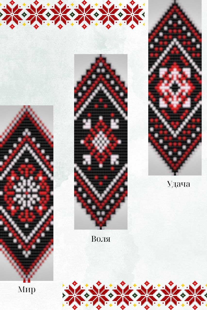 Набір браслетів з трьох штук ''Мир, Воля, Удача'' за схемами Юлії Савкової Набір браслетів з трьох штук ''Мир, Воля, Удача'' за схемами Юлії Савкової